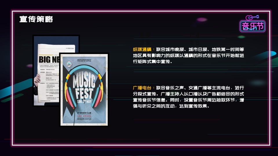 文旅景区夏日沙滩帐篷音乐节（24℃降燥计划主题）活动策划方案