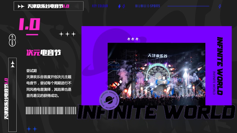 文旅景区燥梦电音节活动策划方案