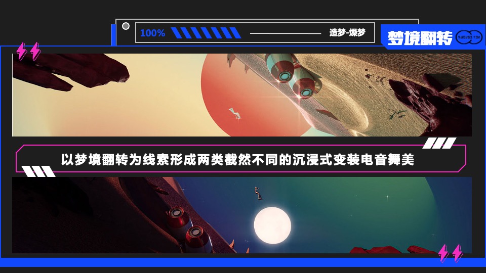 文旅景区燥梦电音节活动策划方案