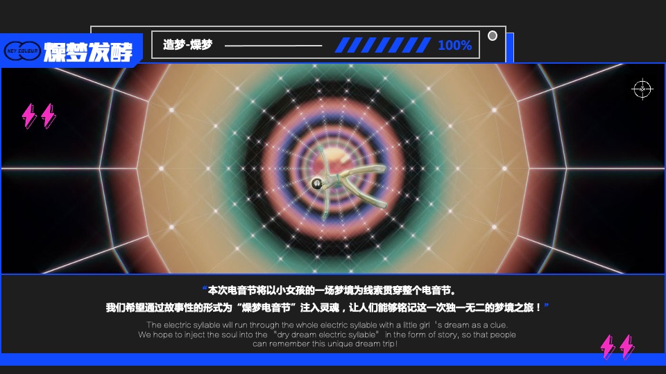 文旅景区燥梦电音节活动策划方案