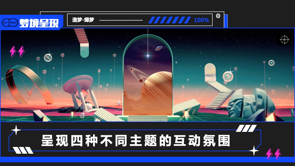 文旅景区燥梦电音节活动策划方案