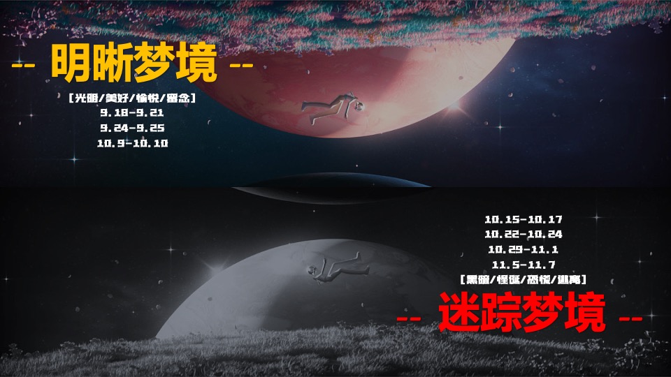 文旅景区燥梦电音节活动策划方案