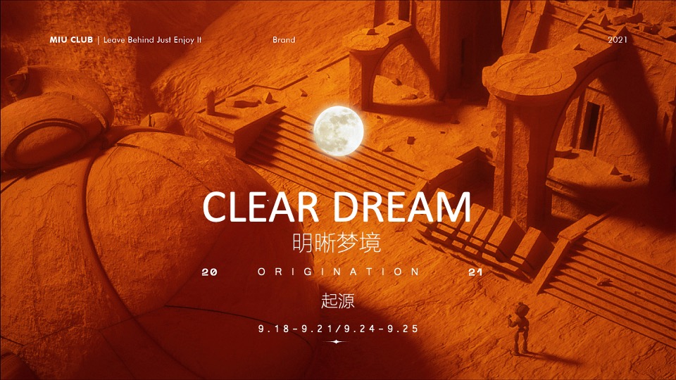 文旅景区燥梦电音节活动策划方案