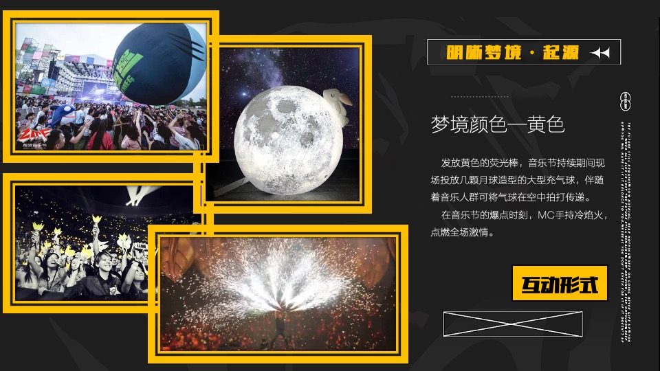 文旅景区燥梦电音节活动策划方案