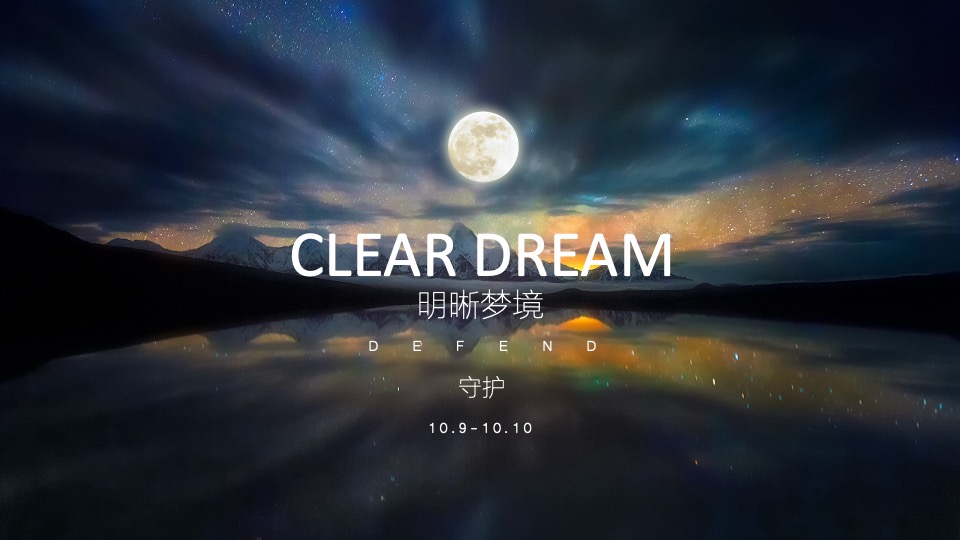 文旅景区燥梦电音节活动策划方案