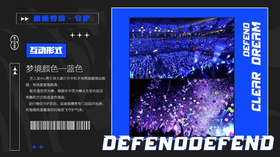 文旅景区燥梦电音节活动策划方案