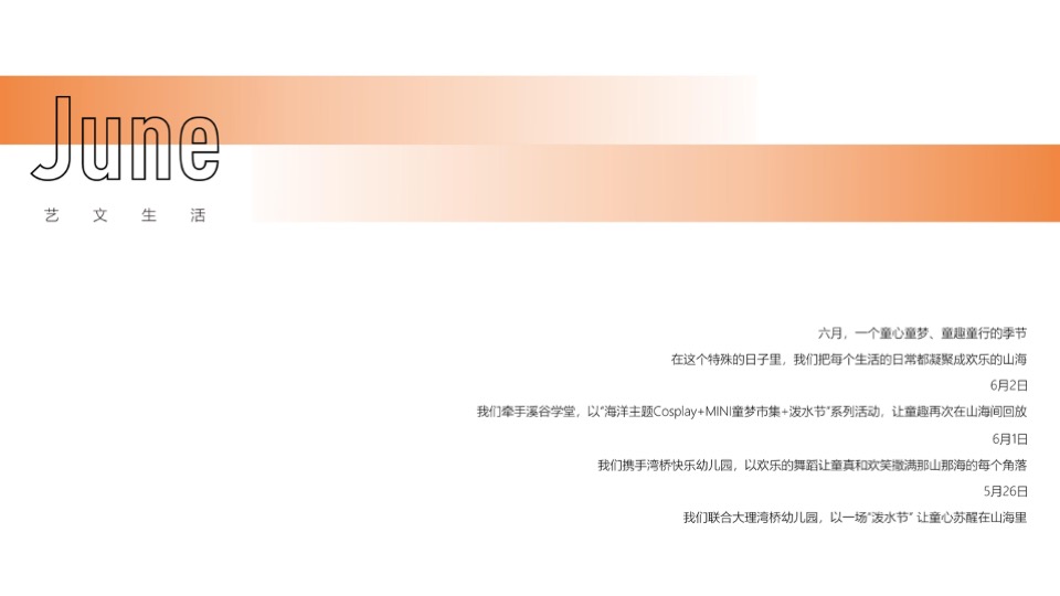 那山那海6月创意家书 #文旅小镇#