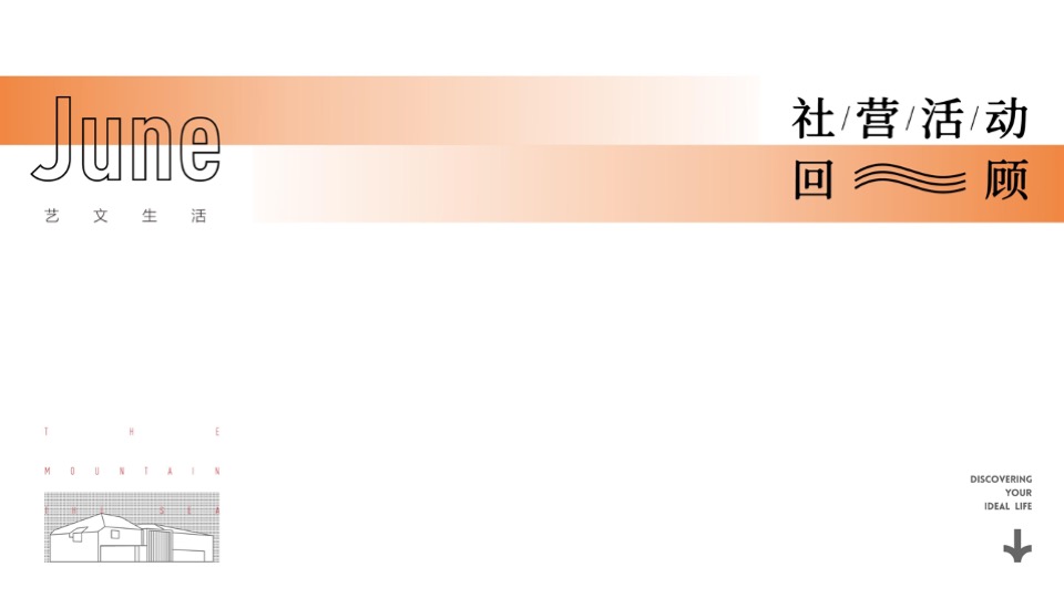 那山那海6月创意家书 #文旅小镇#