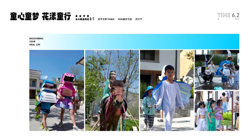 那山那海6月创意家书 #文旅小镇#