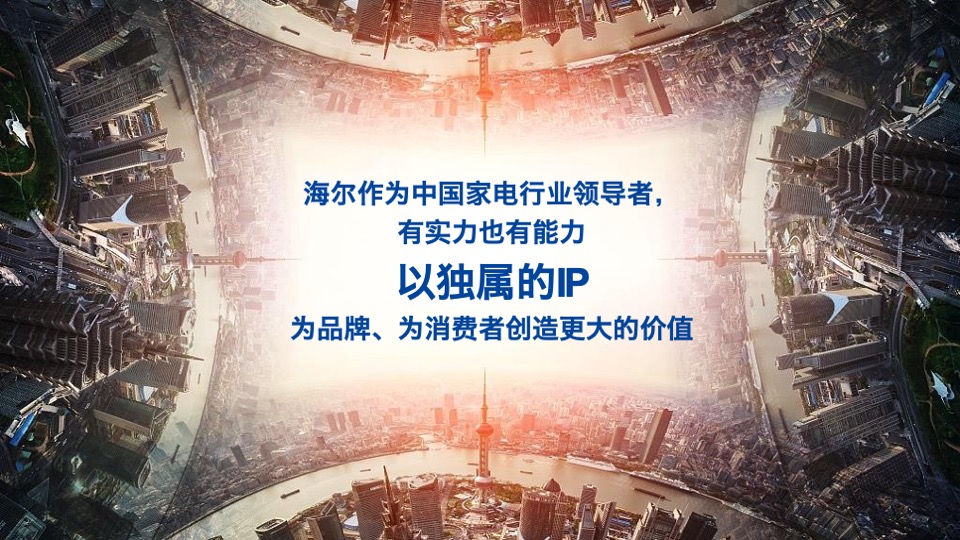 海尔家庭挑战赛策略创意提案