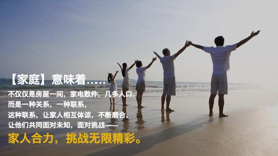 海尔家庭挑战赛策略创意提案