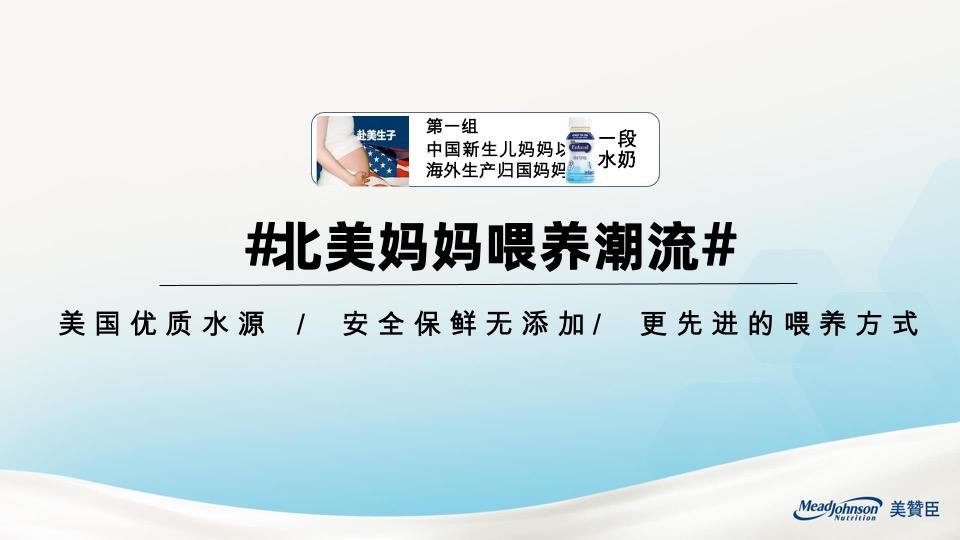 奶粉美赞臣Liquid新品上市活动方案