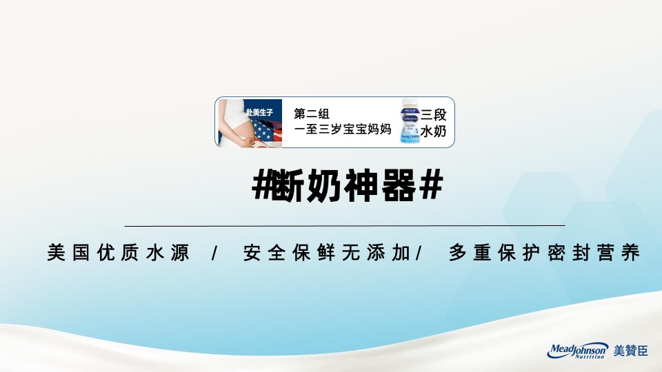 奶粉美赞臣Liquid新品上市活动方案