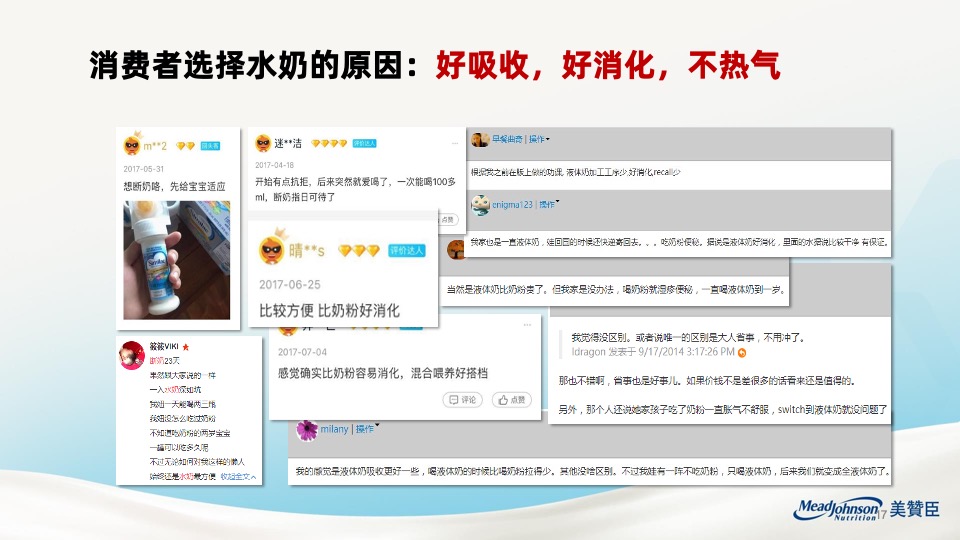 奶粉美赞臣Liquid新品上市活动方案