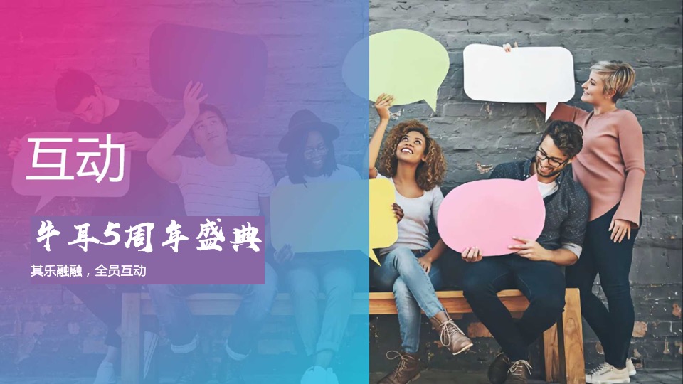 企业5周年庆典系列（一起·智造未来主题）活动策划方案