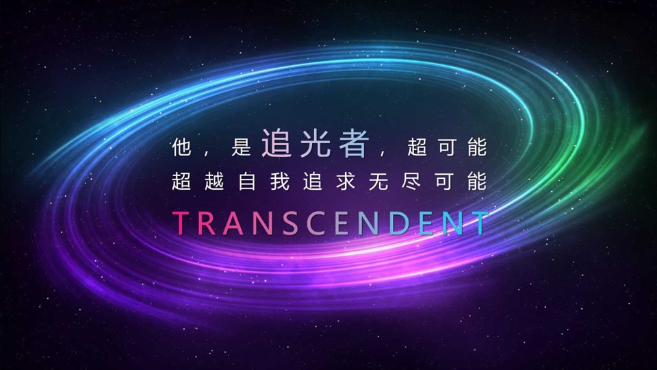 企业5周年庆典系列（一起·智造未来主题）活动策划方案