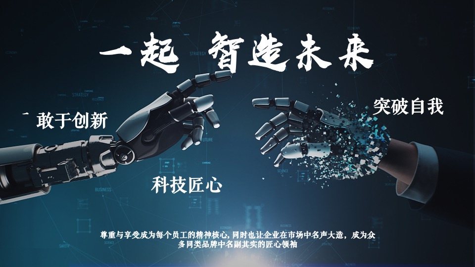 企业5周年庆典系列（一起·智造未来主题）活动策划方案