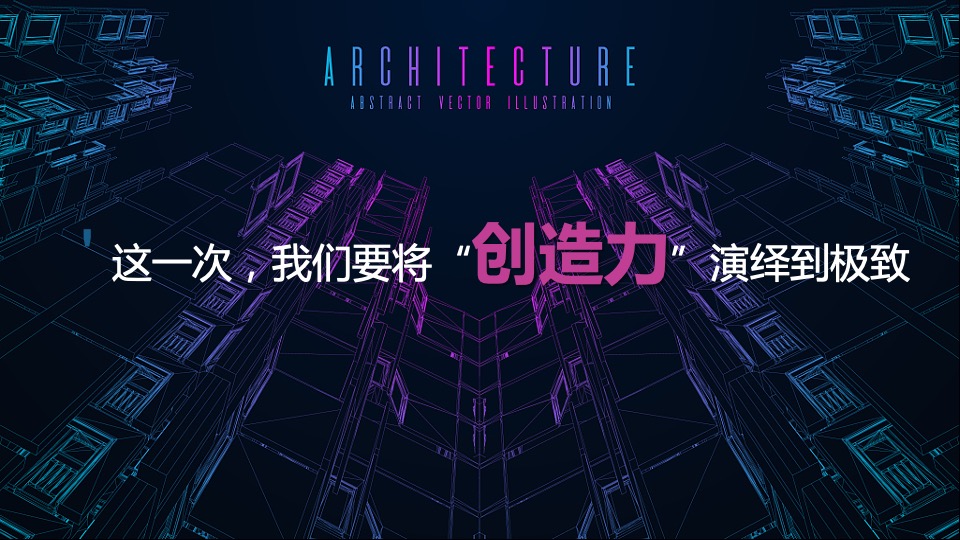 企业5周年庆典系列（一起·智造未来主题）活动策划方案