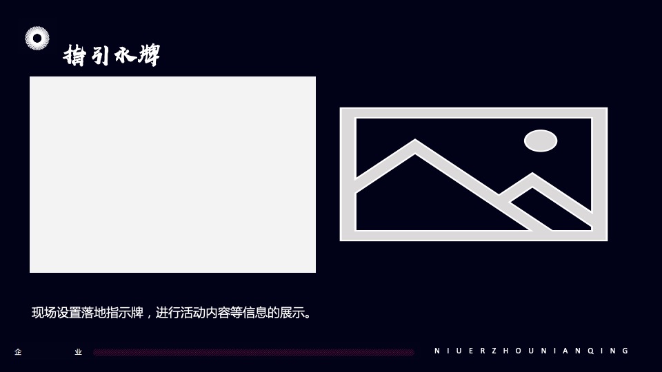 企业5周年庆典系列（一起·智造未来主题）活动策划方案