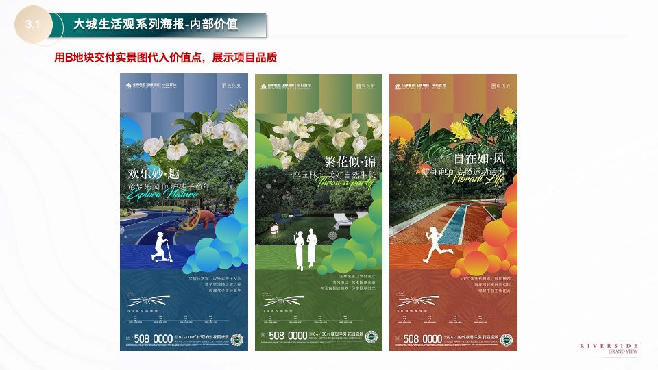 融创澜岸大观8月推广策划案 #交付# #消暑计划#