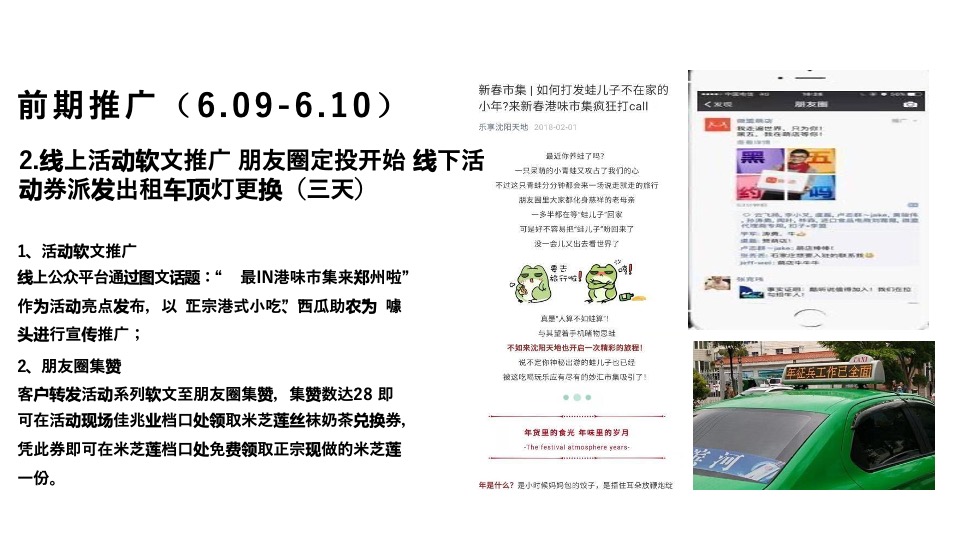 地产项目首届港味美食音乐节（集星河璀璨·明湖畔烟火主题）活动策划方案