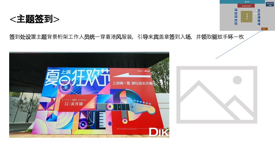 地产项目首届港味美食音乐节（集星河璀璨·明湖畔烟火主题）活动策划方案