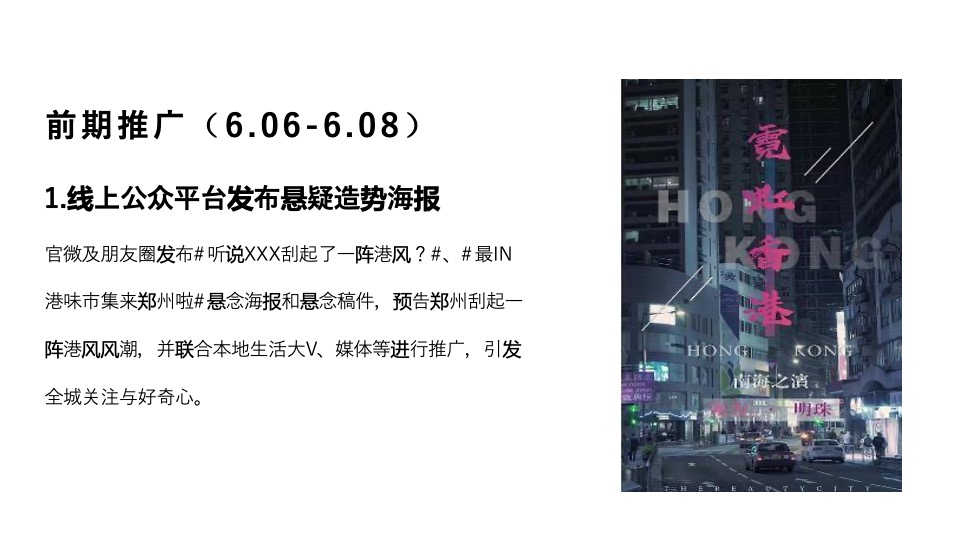 地产项目首届港味美食音乐节（集星河璀璨·明湖畔烟火主题）活动策划方案