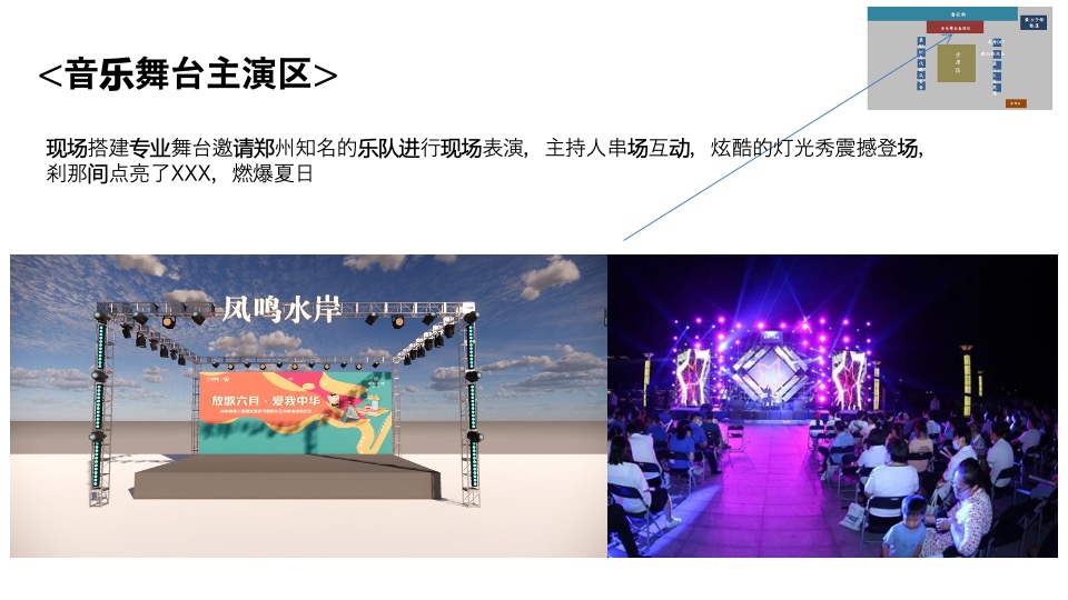 地产项目首届港味美食音乐节（集星河璀璨·明湖畔烟火主题）活动策划方案