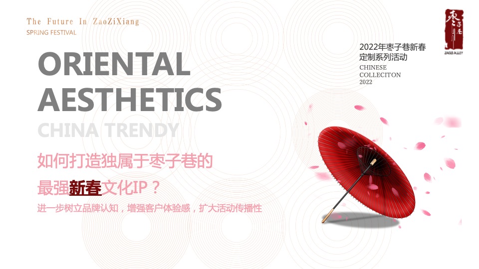 文旅景区新春樱花咖啡节活动策划方案