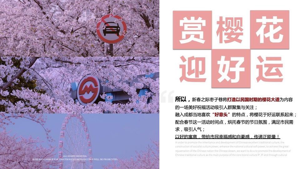 文旅景区新春樱花咖啡节活动策划方案