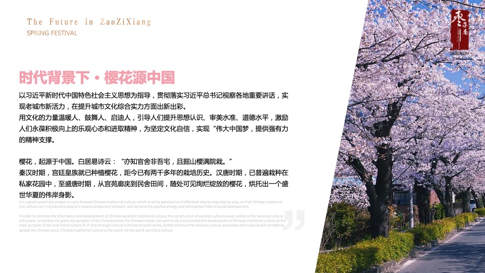 文旅景区新春樱花咖啡节活动策划方案