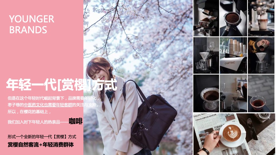 文旅景区新春樱花咖啡节活动策划方案