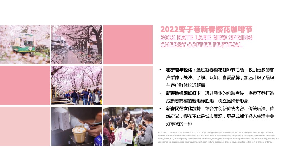 文旅景区新春樱花咖啡节活动策划方案