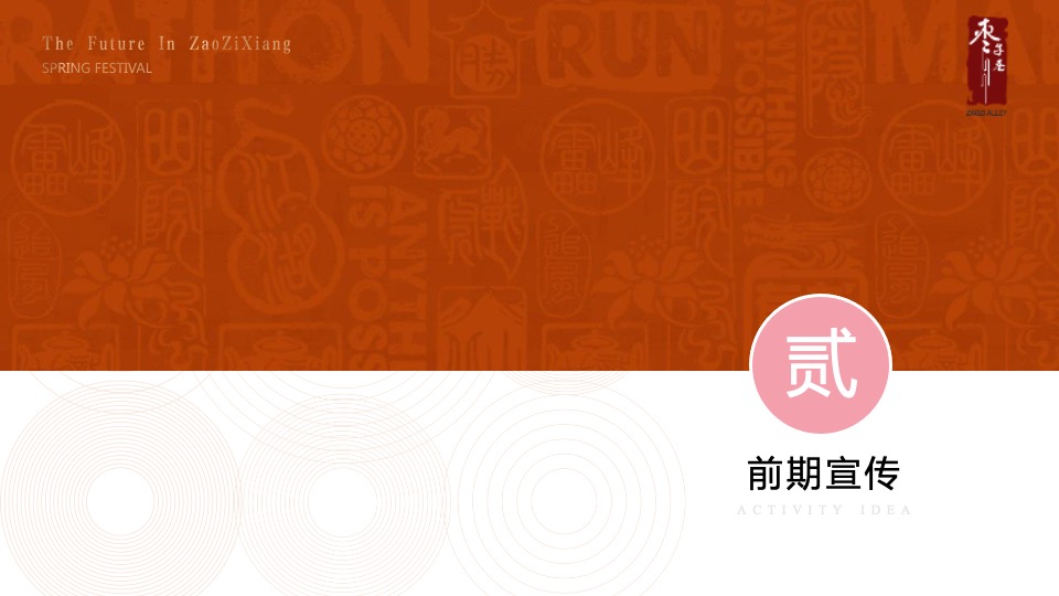 文旅景区新春樱花咖啡节活动策划方案