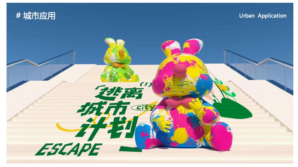 商业地产露营活动「花田喜市·逃离城市计划」 美陈包装方案