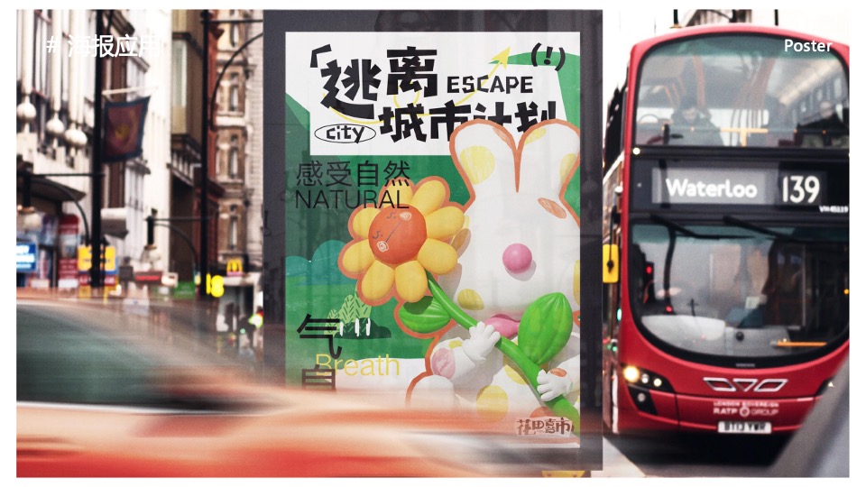 商业地产露营活动「花田喜市·逃离城市计划」 美陈包装方案