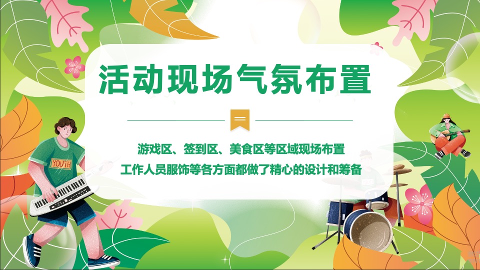 地产项目7-8月#快乐暑假·嗨翻夏日#主题活动策划案