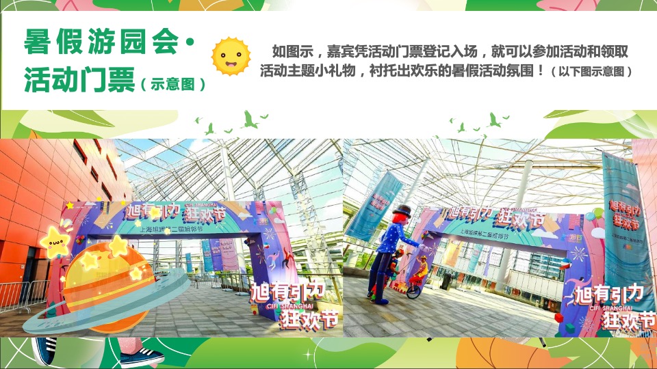 地产项目7-8月#快乐暑假·嗨翻夏日#主题活动策划案