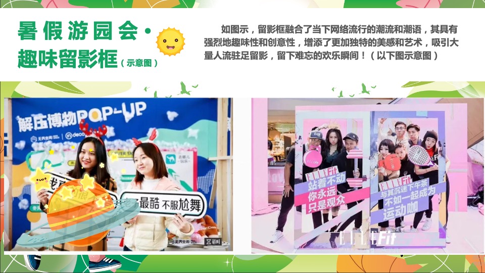 地产项目7-8月#快乐暑假·嗨翻夏日#主题活动策划案
