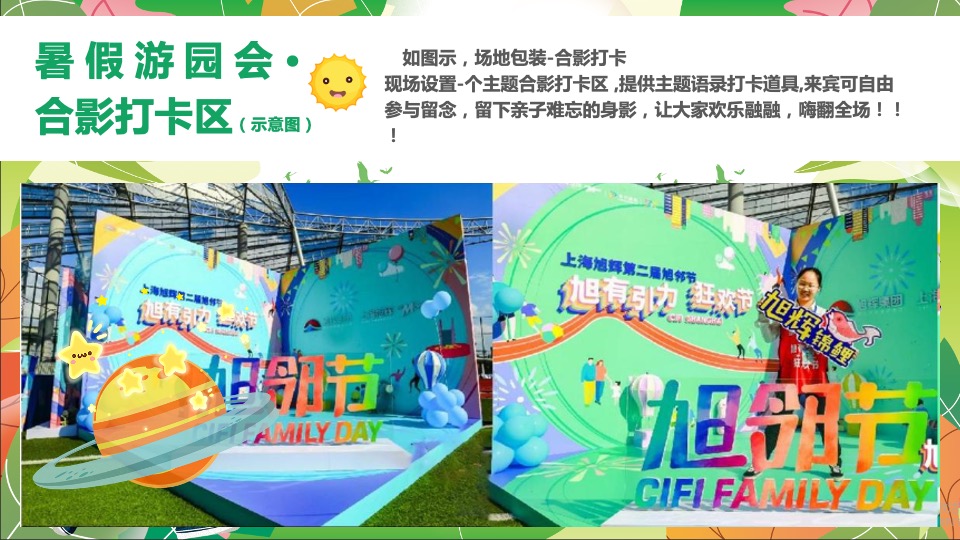 地产项目7-8月#快乐暑假·嗨翻夏日#主题活动策划案