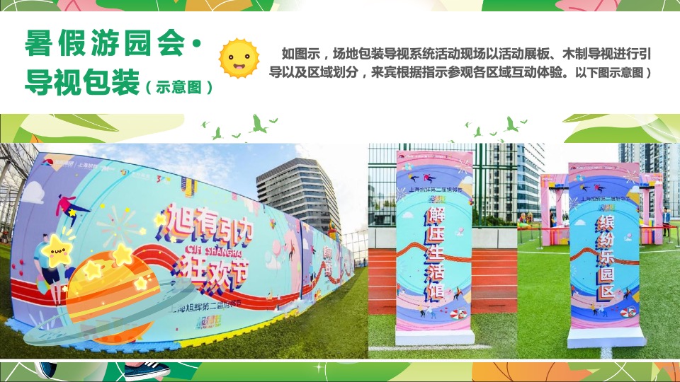地产项目7-8月#快乐暑假·嗨翻夏日#主题活动策划案