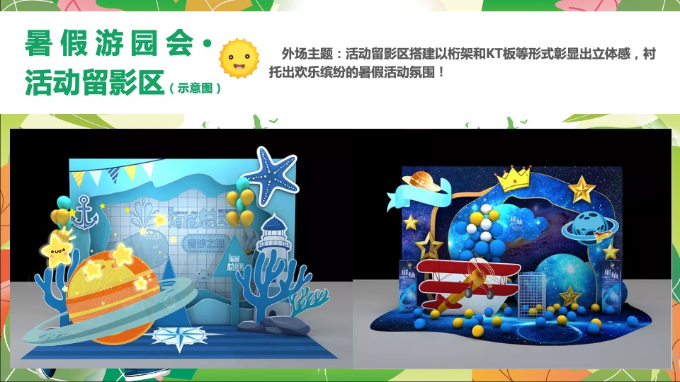 地产项目7-8月#快乐暑假·嗨翻夏日#主题活动策划案