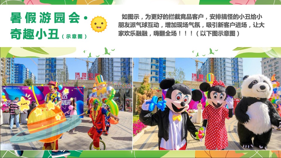 地产项目7-8月#快乐暑假·嗨翻夏日#主题活动策划案