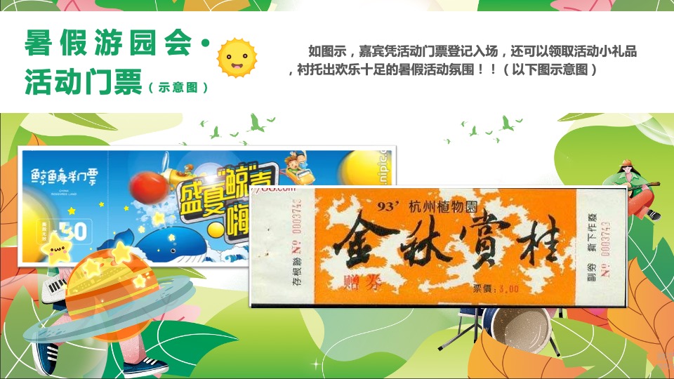 地产项目7-8月#快乐暑假·嗨翻夏日#主题活动策划案