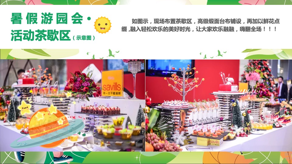 地产项目7-8月#快乐暑假·嗨翻夏日#主题活动策划案