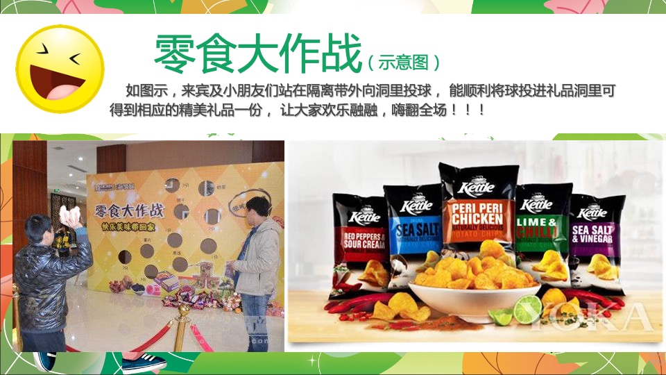 地产项目7-8月#快乐暑假·嗨翻夏日#主题活动策划案