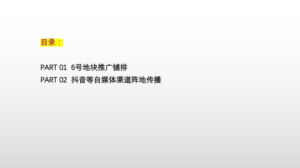 桃李春风8-9月推广策划案 #别墅# #开盘前# #抖音推广#