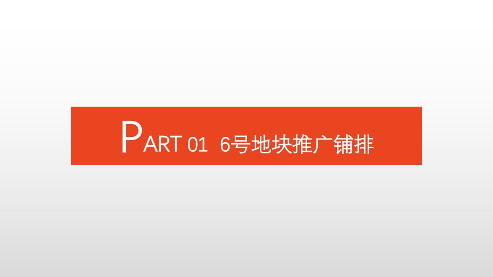 桃李春风8-9月推广策划案 #别墅# #开盘前# #抖音推广#