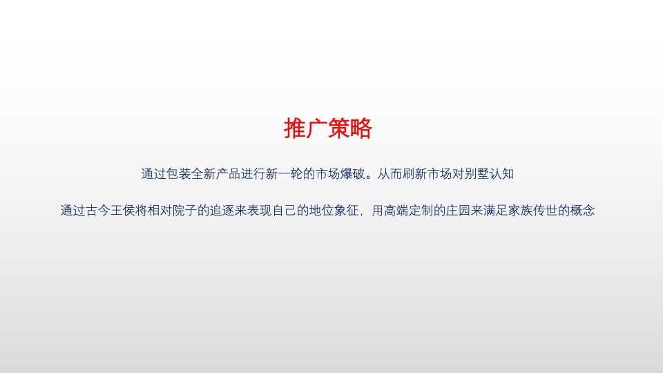 桃李春风8-9月推广策划案 #别墅# #开盘前# #抖音推广#