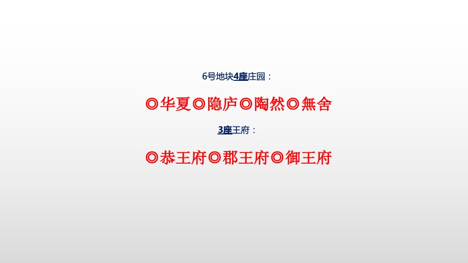 桃李春风8-9月推广策划案 #别墅# #开盘前# #抖音推广#